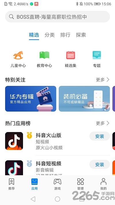 华为应用商店app官方版