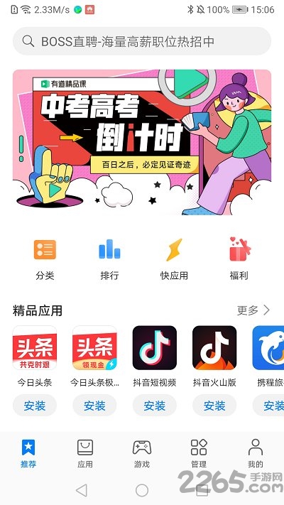 华为应用商店app官方版