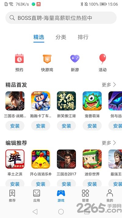 华为应用商店app官方版