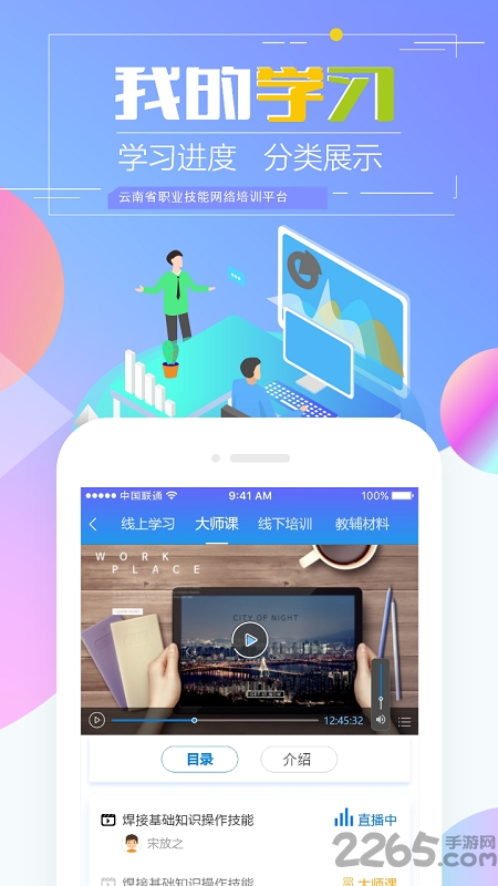 云南省职业技能培训通平台