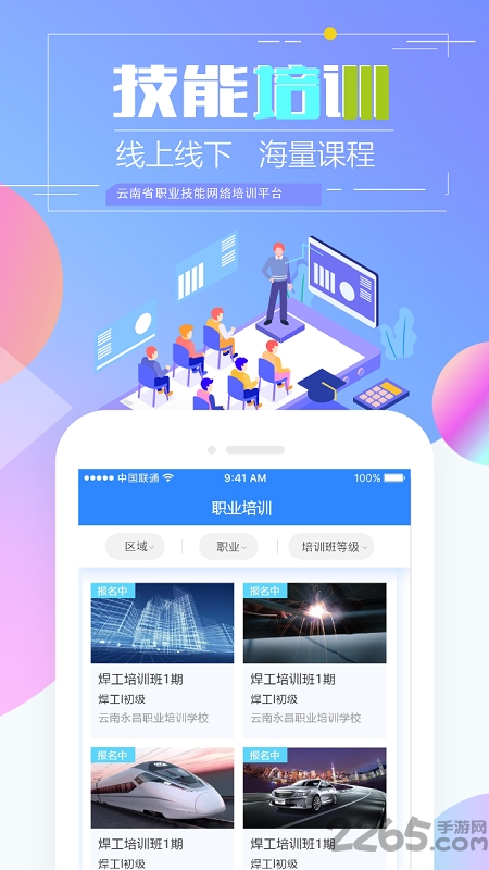 云南省职业技能培训通平台