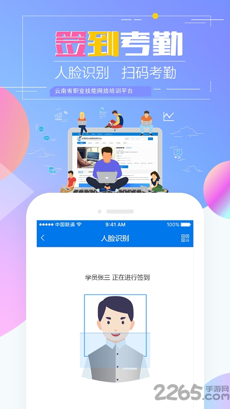 云南省职业技能培训通平台