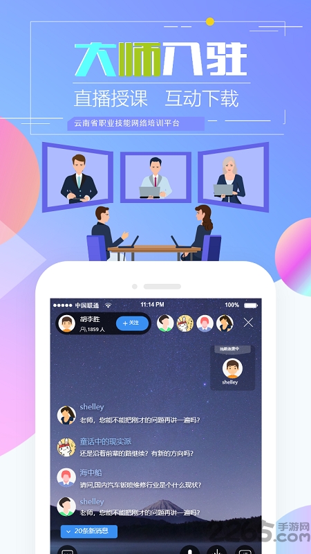 云南省职业技能培训通平台