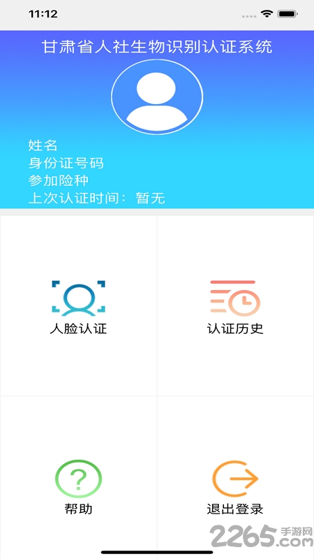 2023甘肃人社认证app