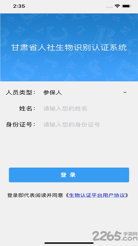 2023甘肃人社认证app
