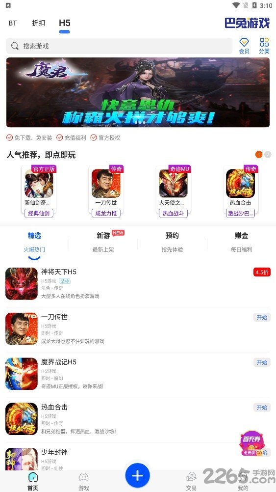 巴兔游戏盒子正版2023最新版