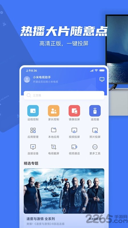 小米电视助手app官方版