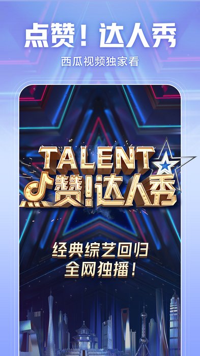 西瓜视频app安装官方版