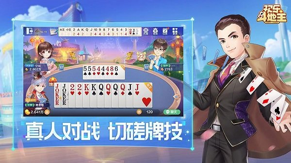 欢乐斗地主2023最新版
