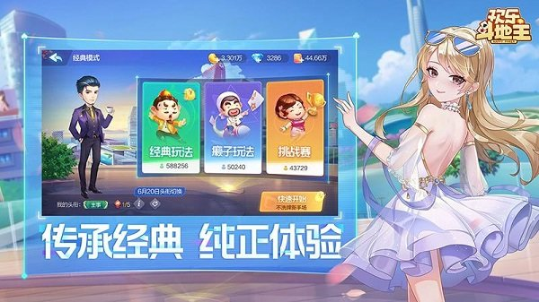 欢乐斗地主2023最新版