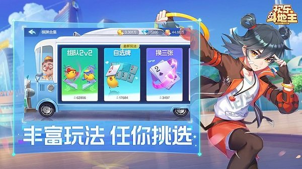 欢乐斗地主2023最新版