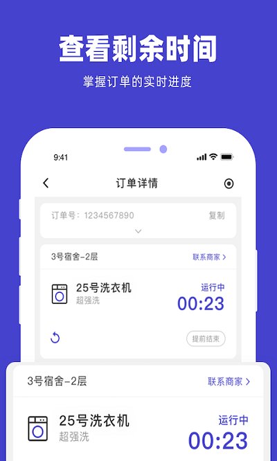 u净洗衣官方版