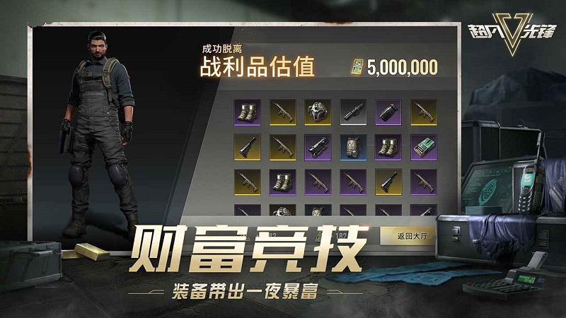 超凡先锋官方正版手游