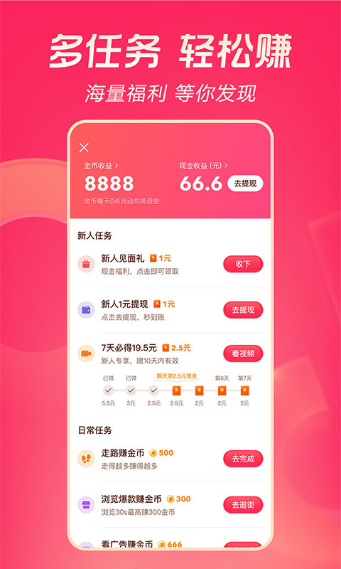 抖音极速版官方免费