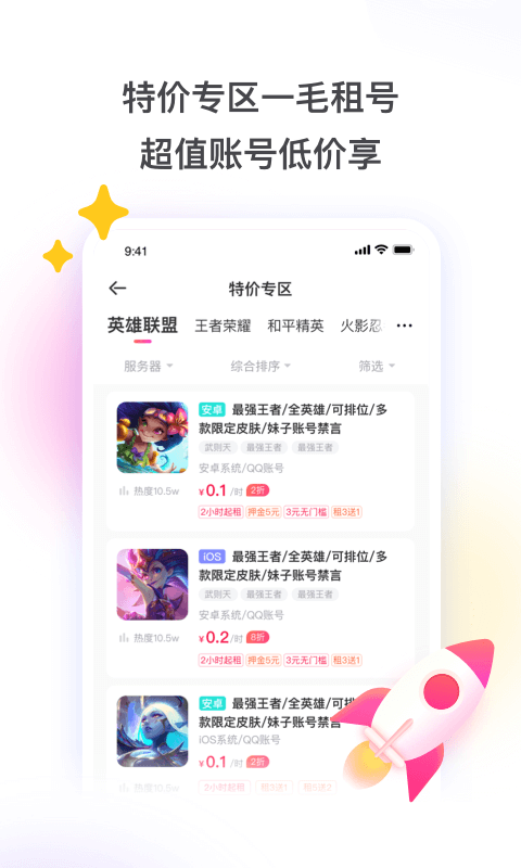 租号玩官方版本