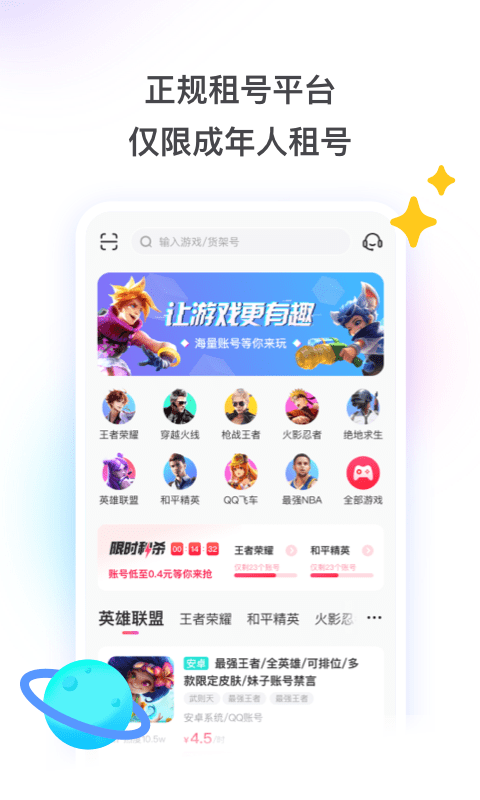租号玩官方版本