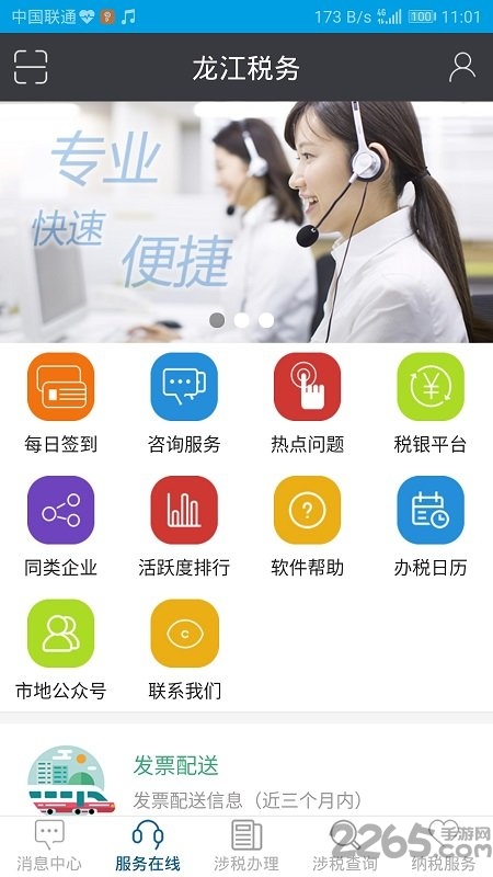 龙江税务手机客户端官方版