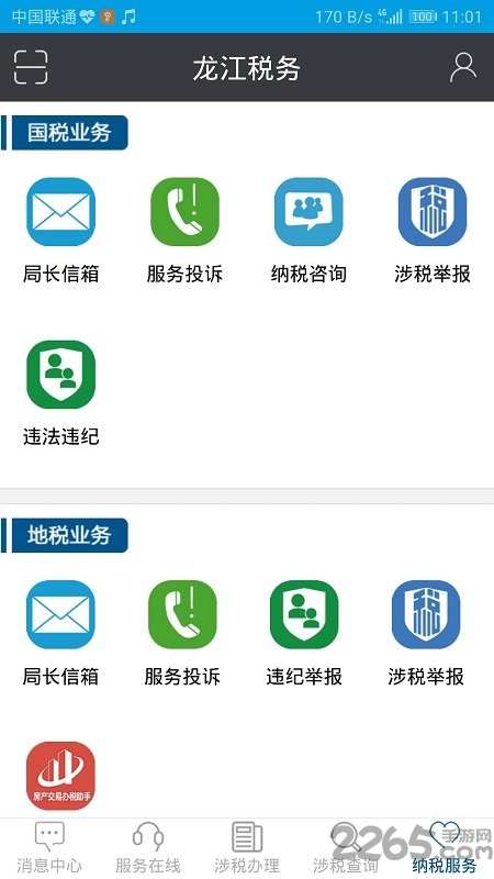 龙江税务手机客户端官方版