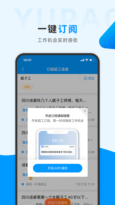 鱼泡网app找活招工