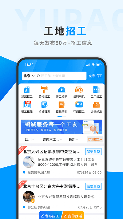 鱼泡网app找活招工