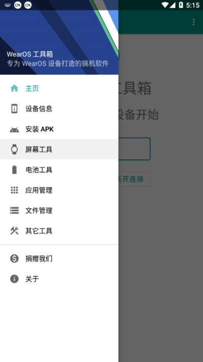 wearos软件
