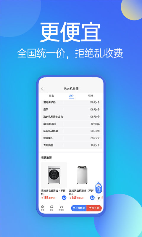 啄木鸟家庭维修平台