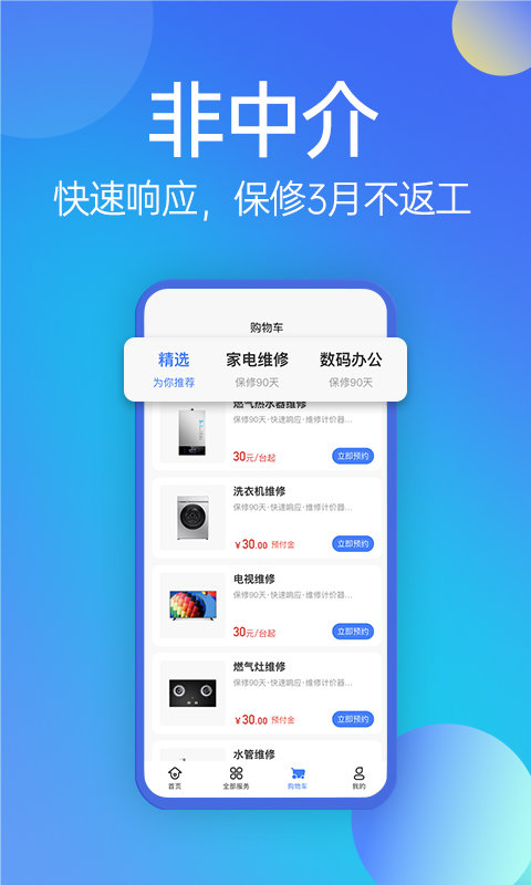 啄木鸟家庭维修平台