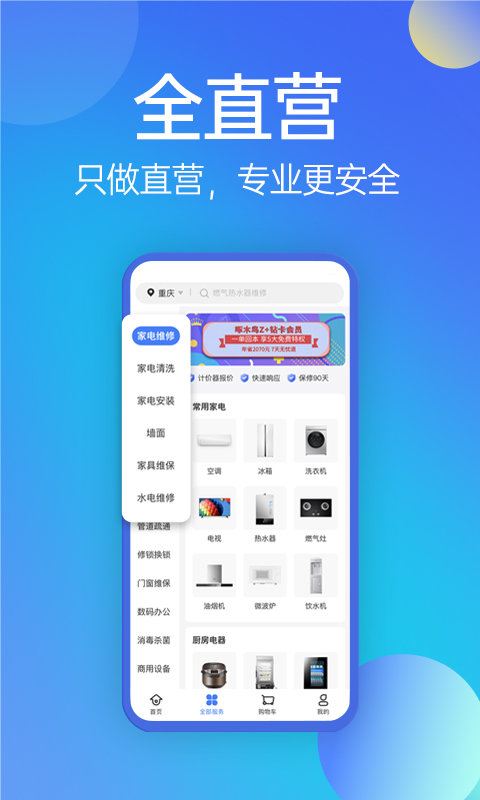啄木鸟家庭维修平台