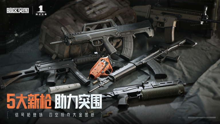 暗区突围官方版本