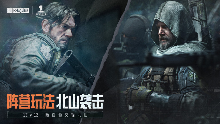 暗区突围官方版本