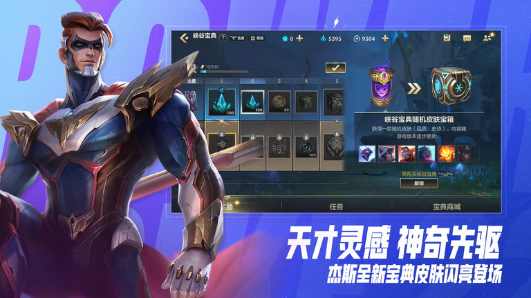 lol英雄联盟手游版