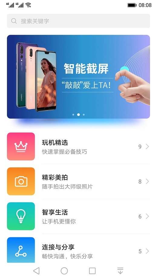 玩机技巧app最新版