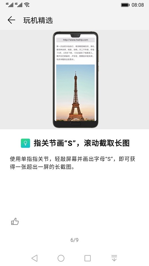 玩机技巧app最新版