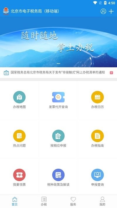 北京税务网上服务平台客户端