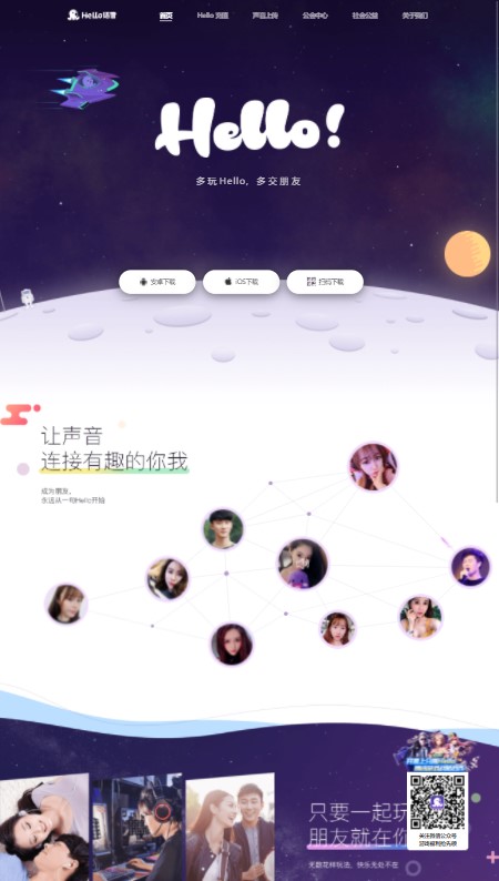 hello语音最新版本