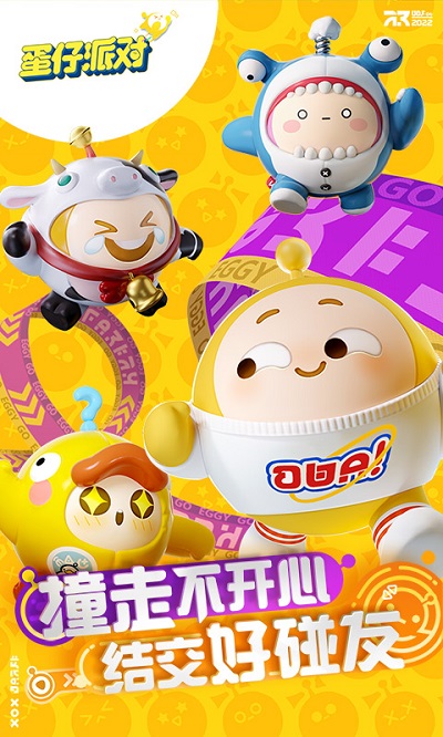 蛋仔派对2023最新版本
