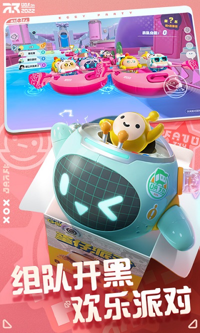 蛋仔派对2023最新版本