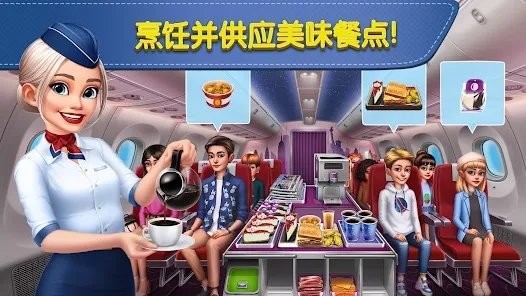 飞机大厨最新版2023(airplane chefs)