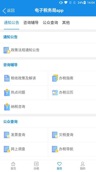 广西税务app官方版