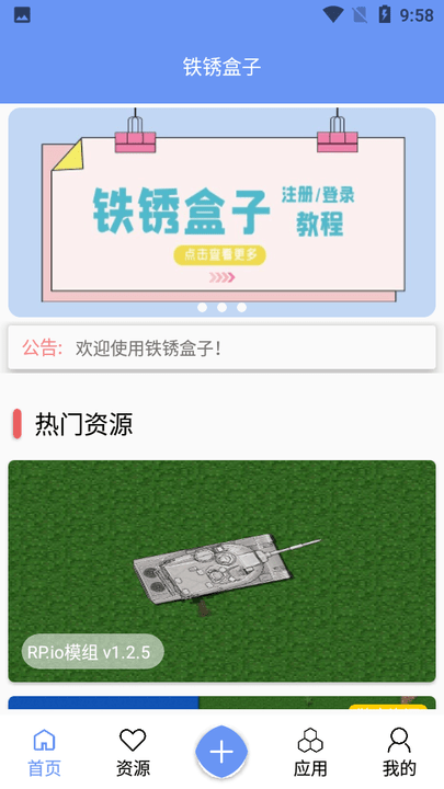 2023末忆铁锈盒子最新版