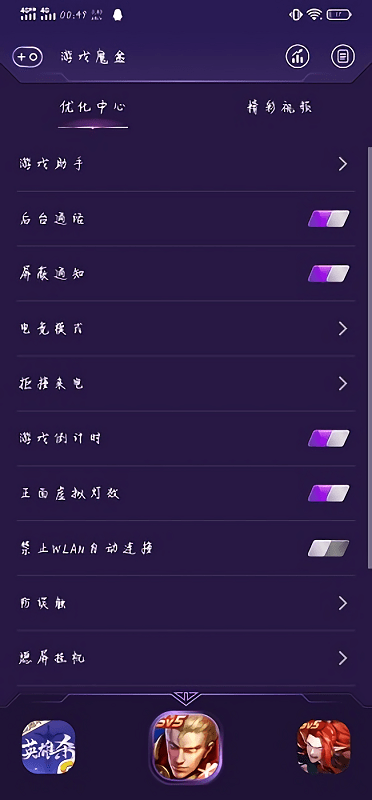 vivoiqoo游戏魔盒官方正版(Ultra Game Mode)