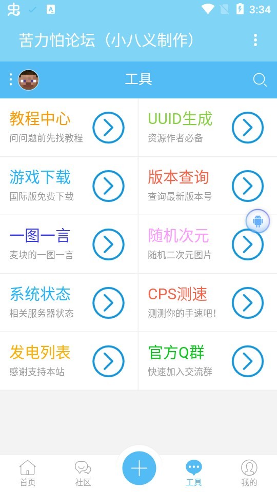 苦力怕论坛官方版