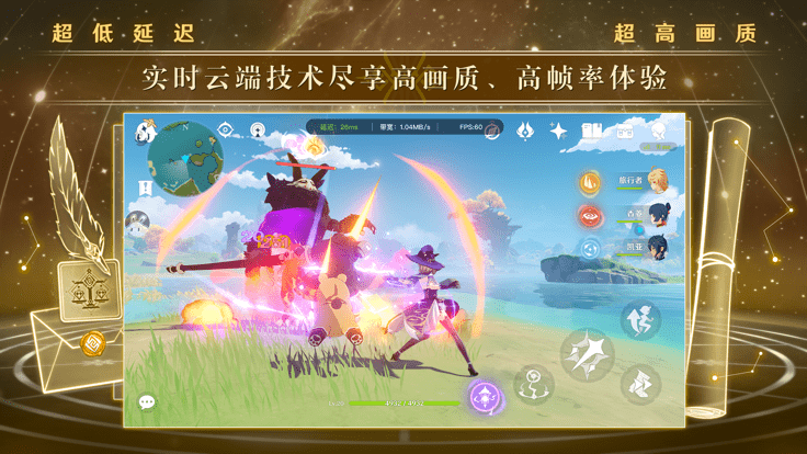 2023原神云游戏app