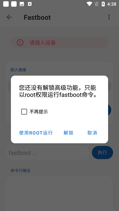 甲壳虫adb助手官方版