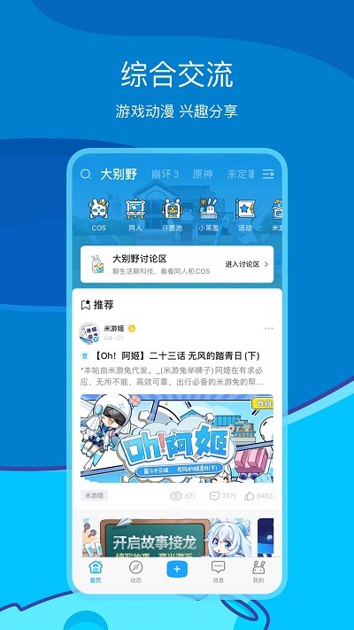 米哈云游戏免费平台(米游社)