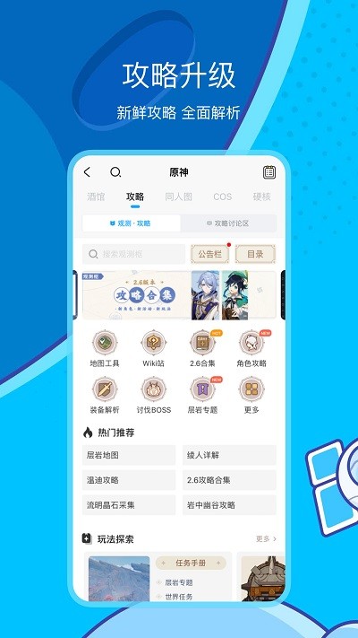 米哈云游戏免费平台(米游社)