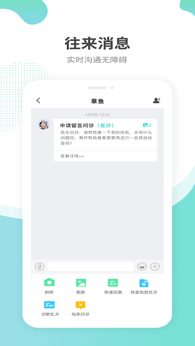 江苏互联网医院医生端