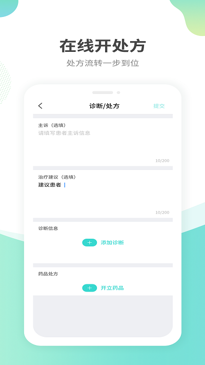 江苏互联网医院医生端