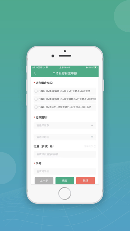 内蒙古移动申报最新版