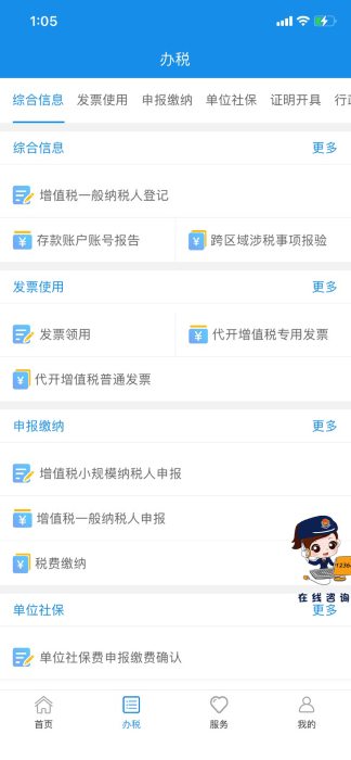 重庆税务app官方版